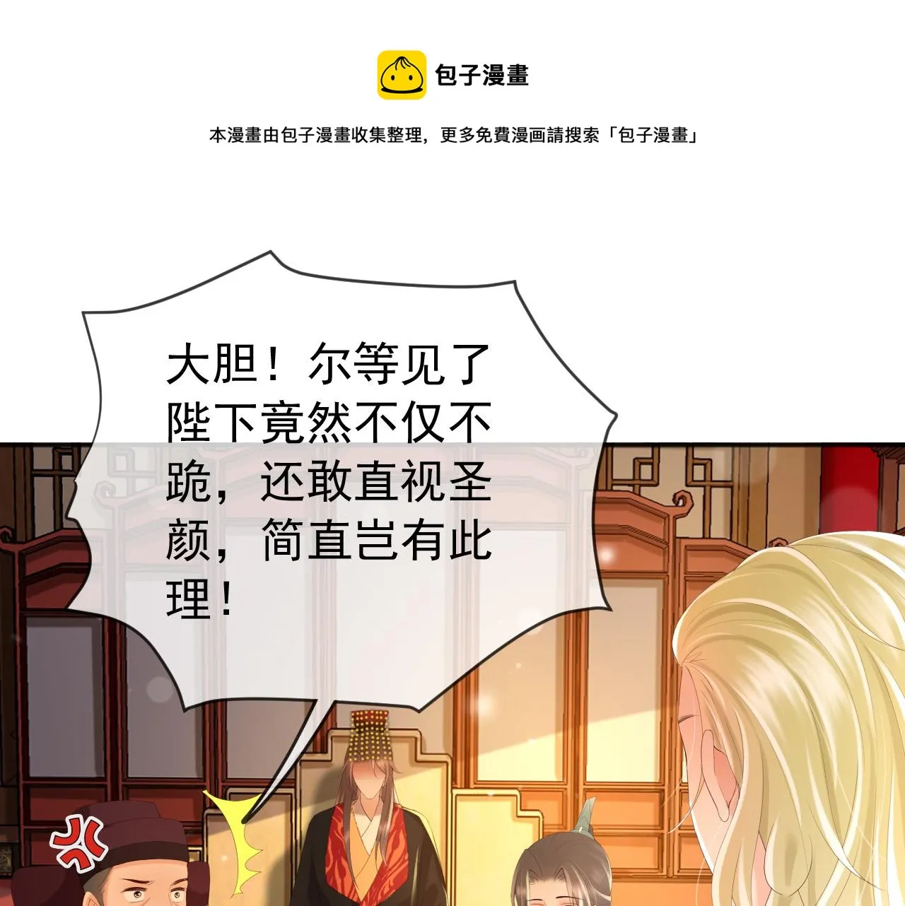 第85话 求娶丞相？！ 第46页