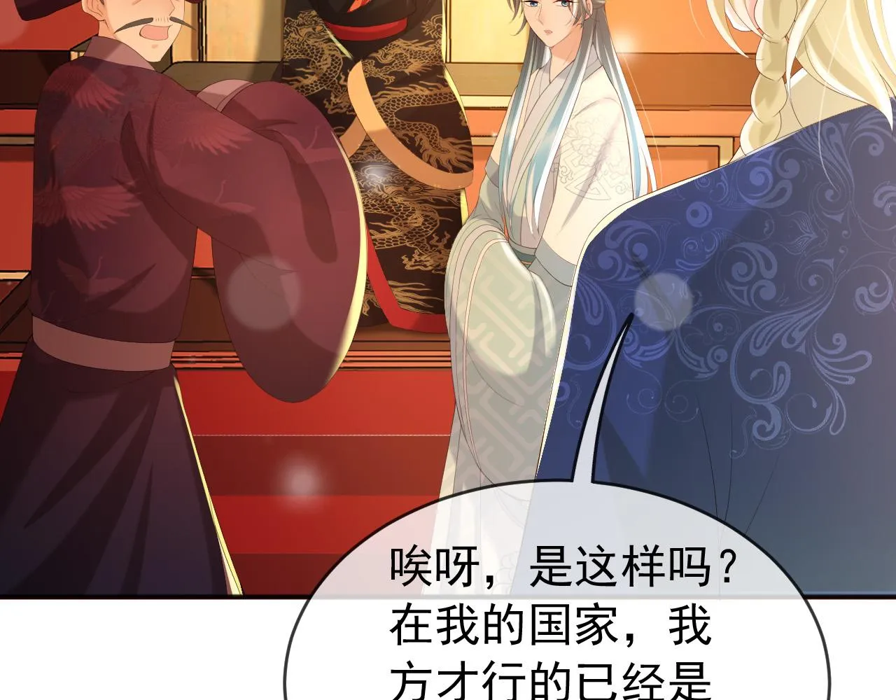 第85话 求娶丞相？！ 第47页