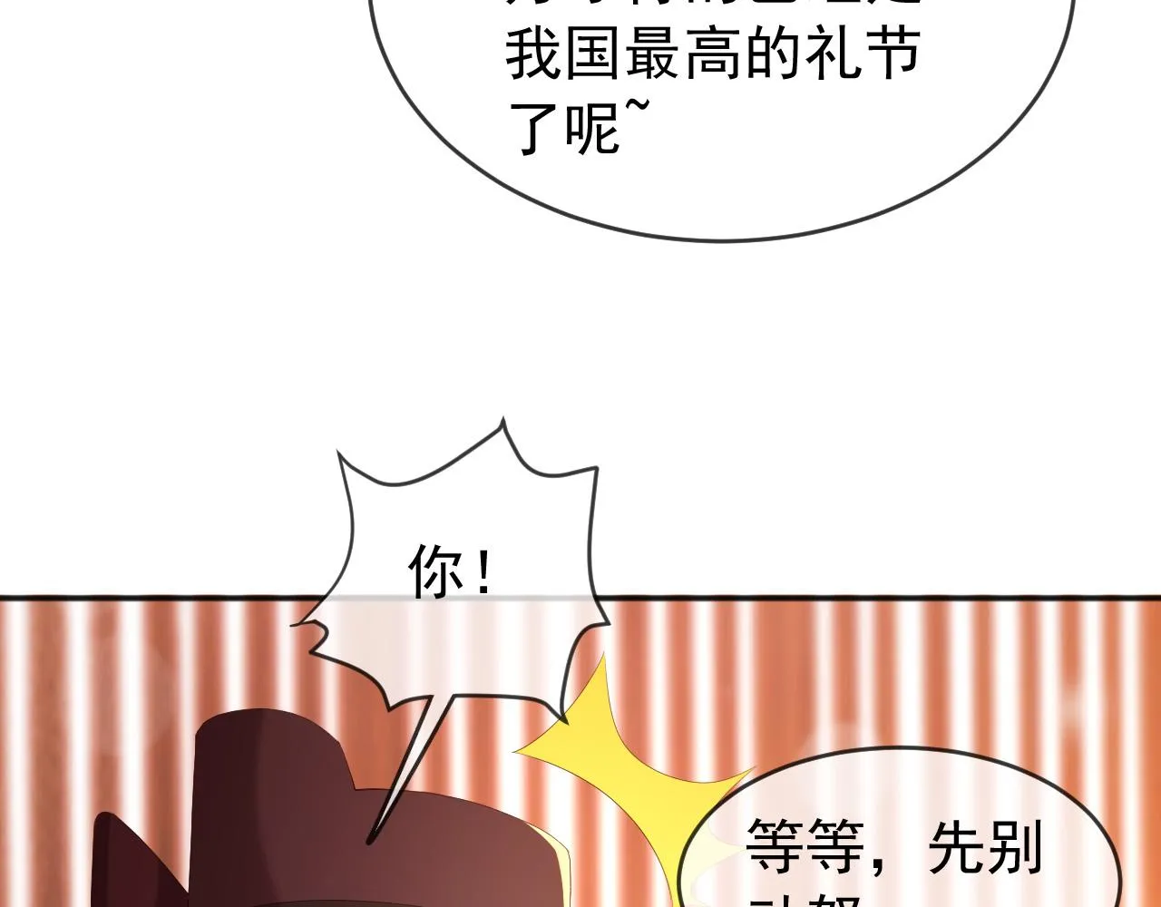 第85话 求娶丞相？！ 第48页