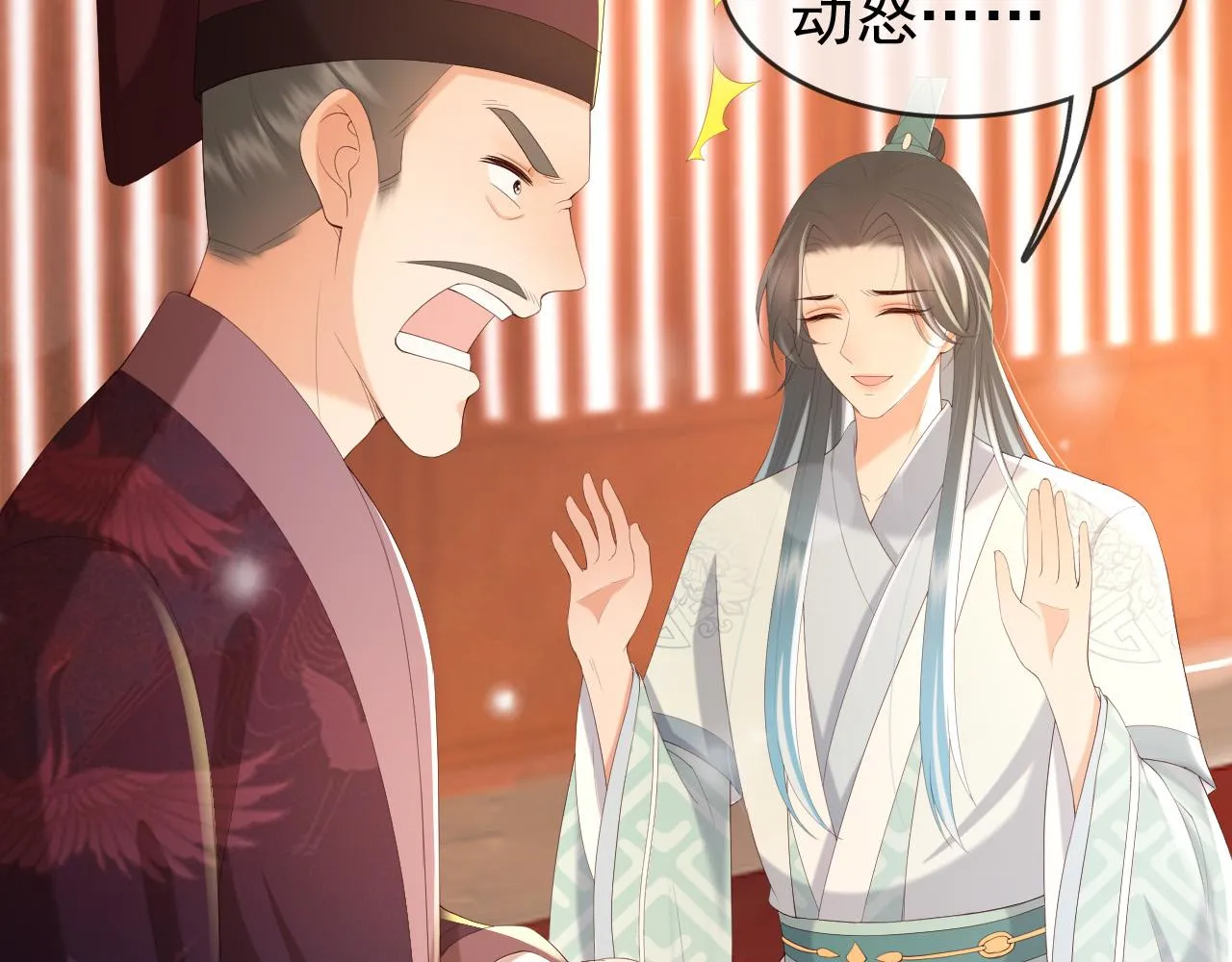 第85话 求娶丞相？！ 第49页