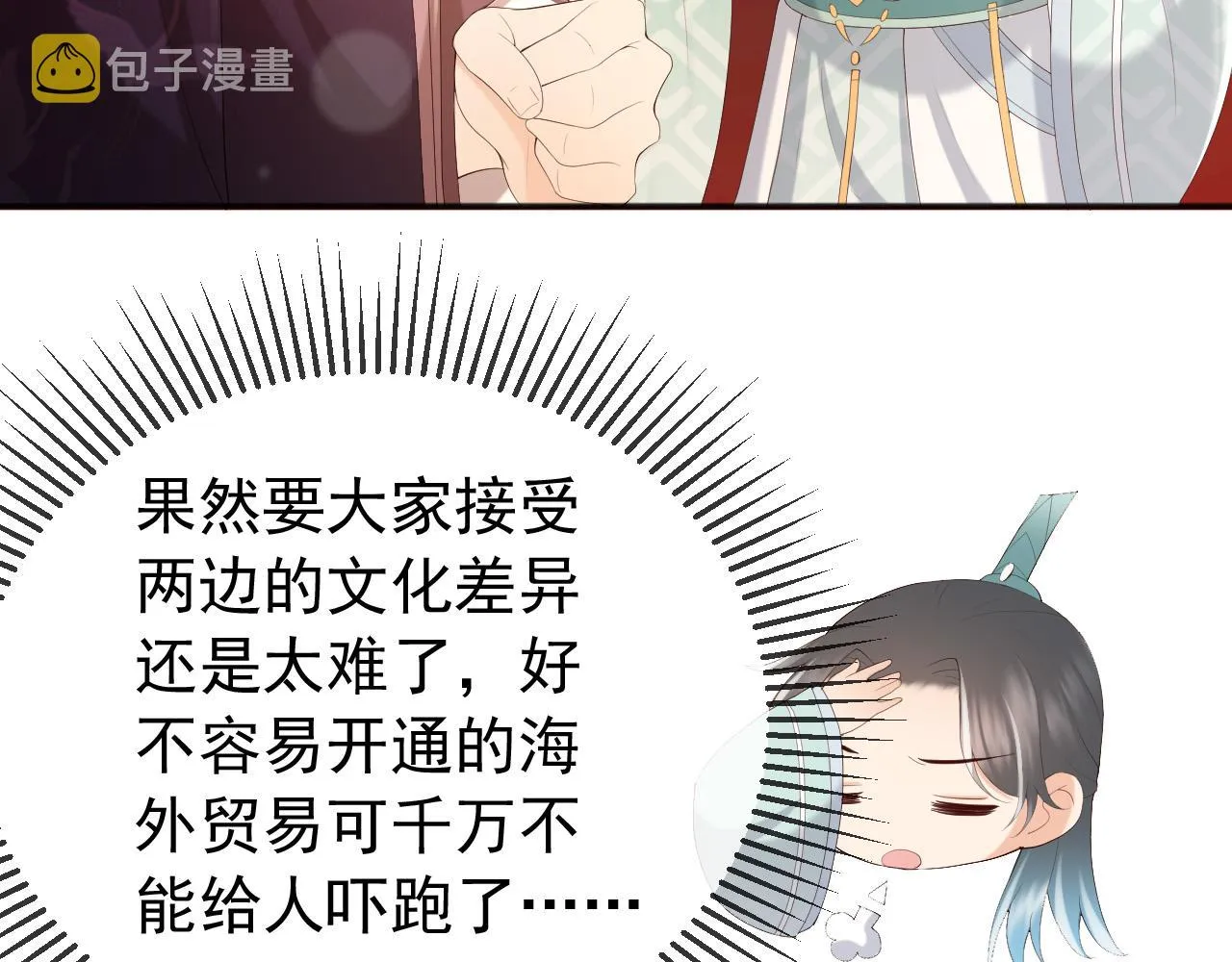 第85话 求娶丞相？！ 第50页