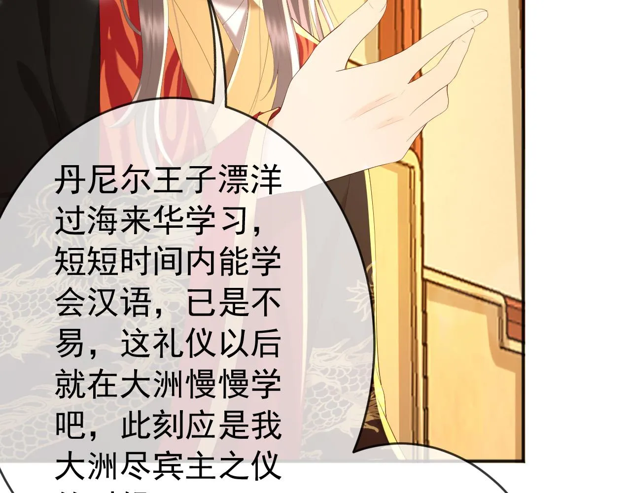第85话 求娶丞相？！ 第52页