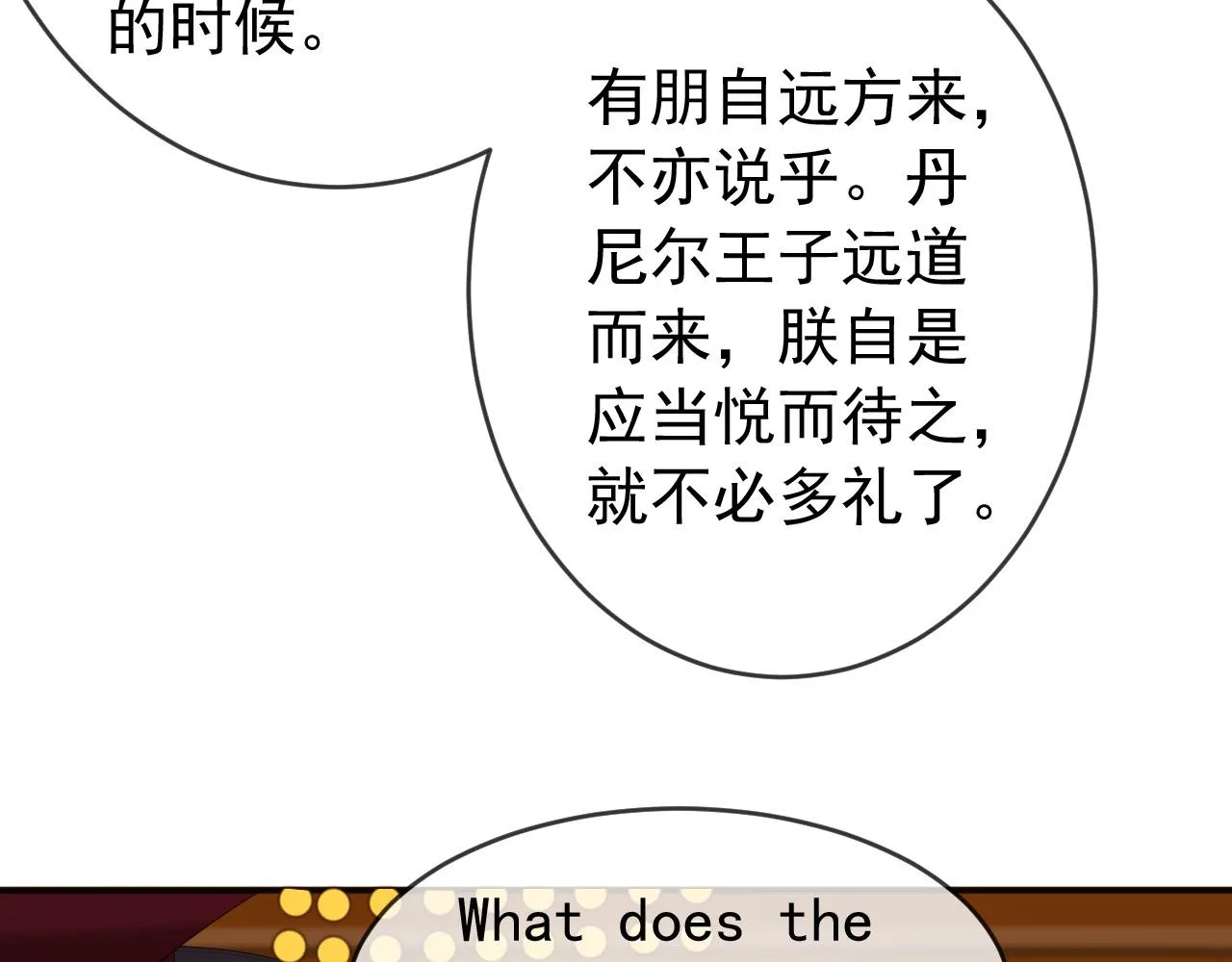 第85话 求娶丞相？！ 第53页
