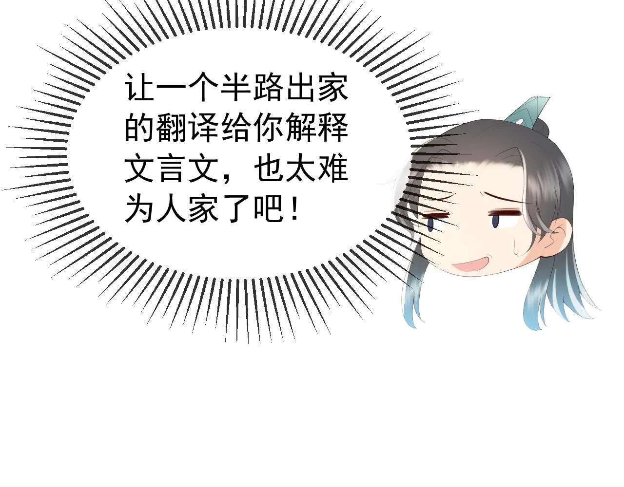 第85话 求娶丞相？！ 第58页