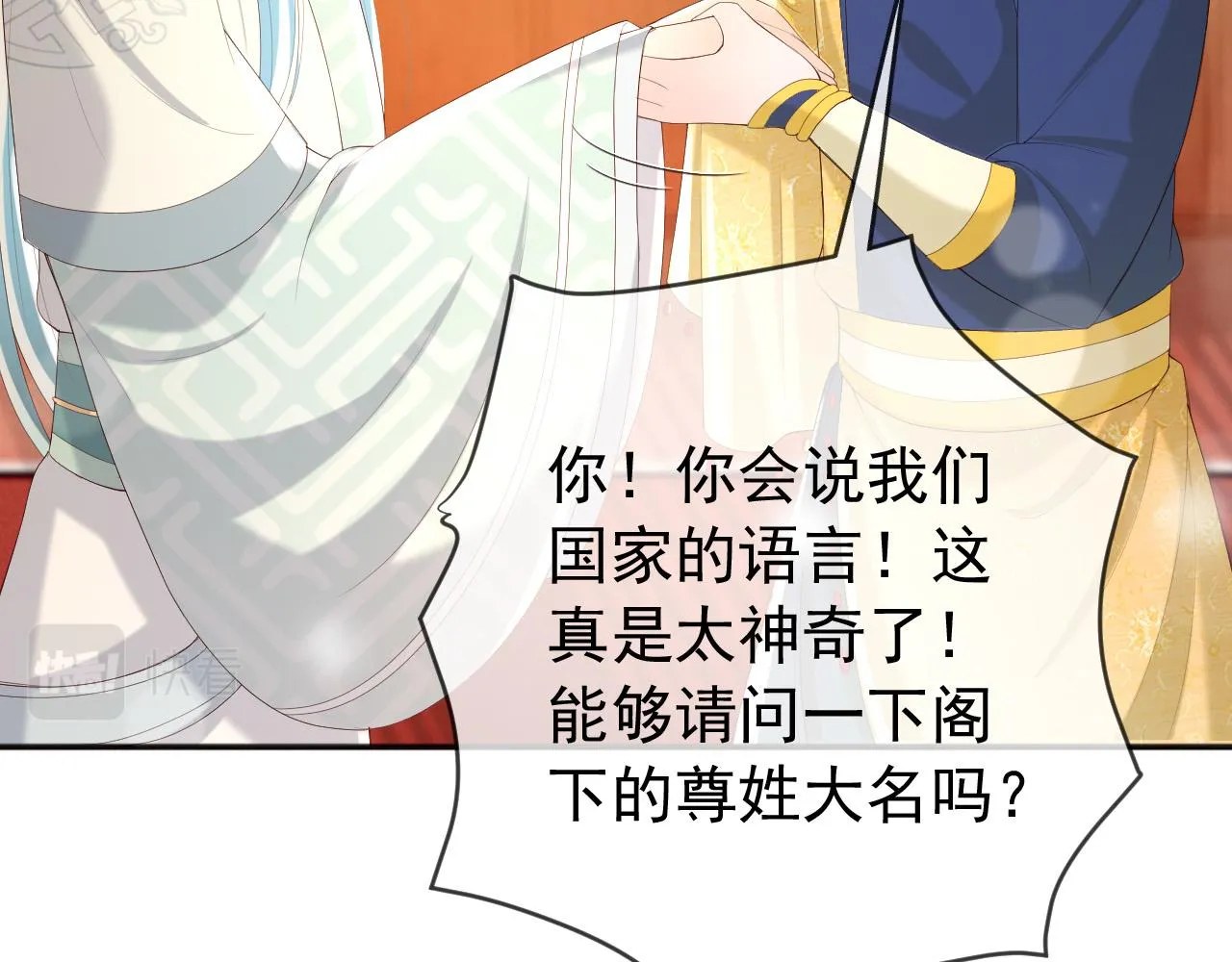 第85话 求娶丞相？！ 第60页