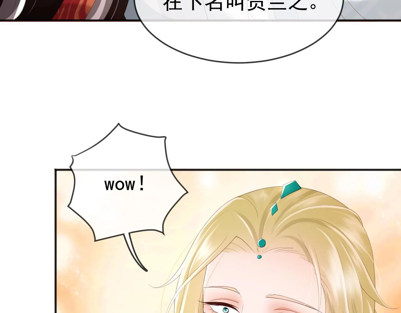 第85话 求娶丞相？！ 第63页
