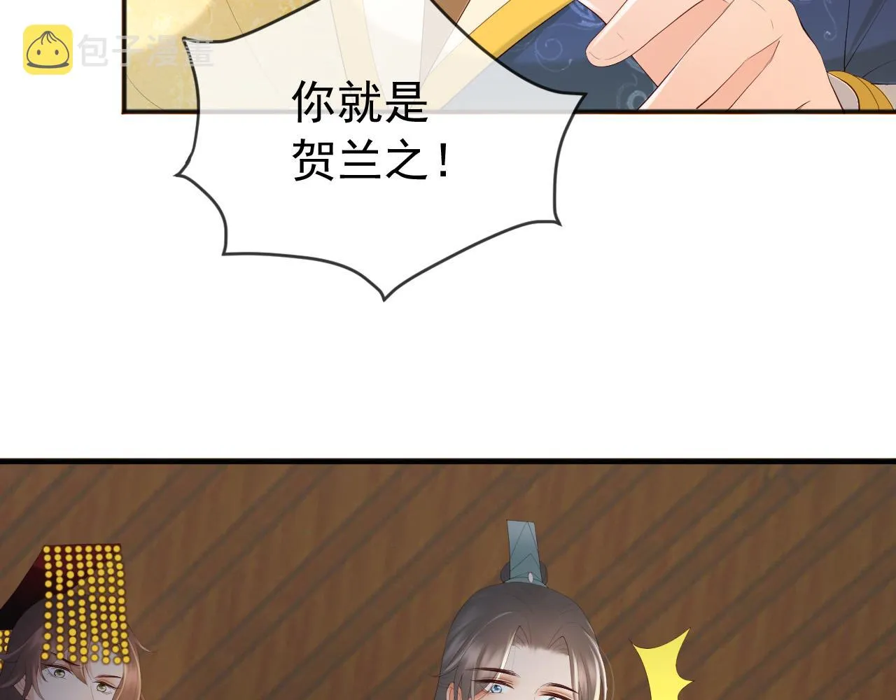 第85话 求娶丞相？！ 第65页