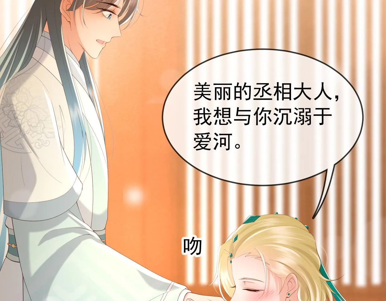 第85话 求娶丞相？！ 第68页