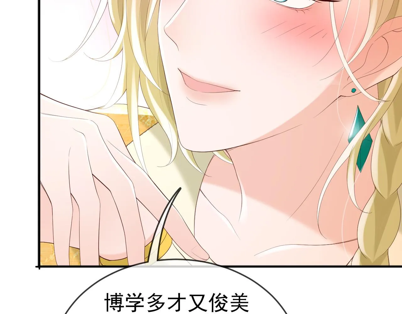 第85话 求娶丞相？！ 第71页