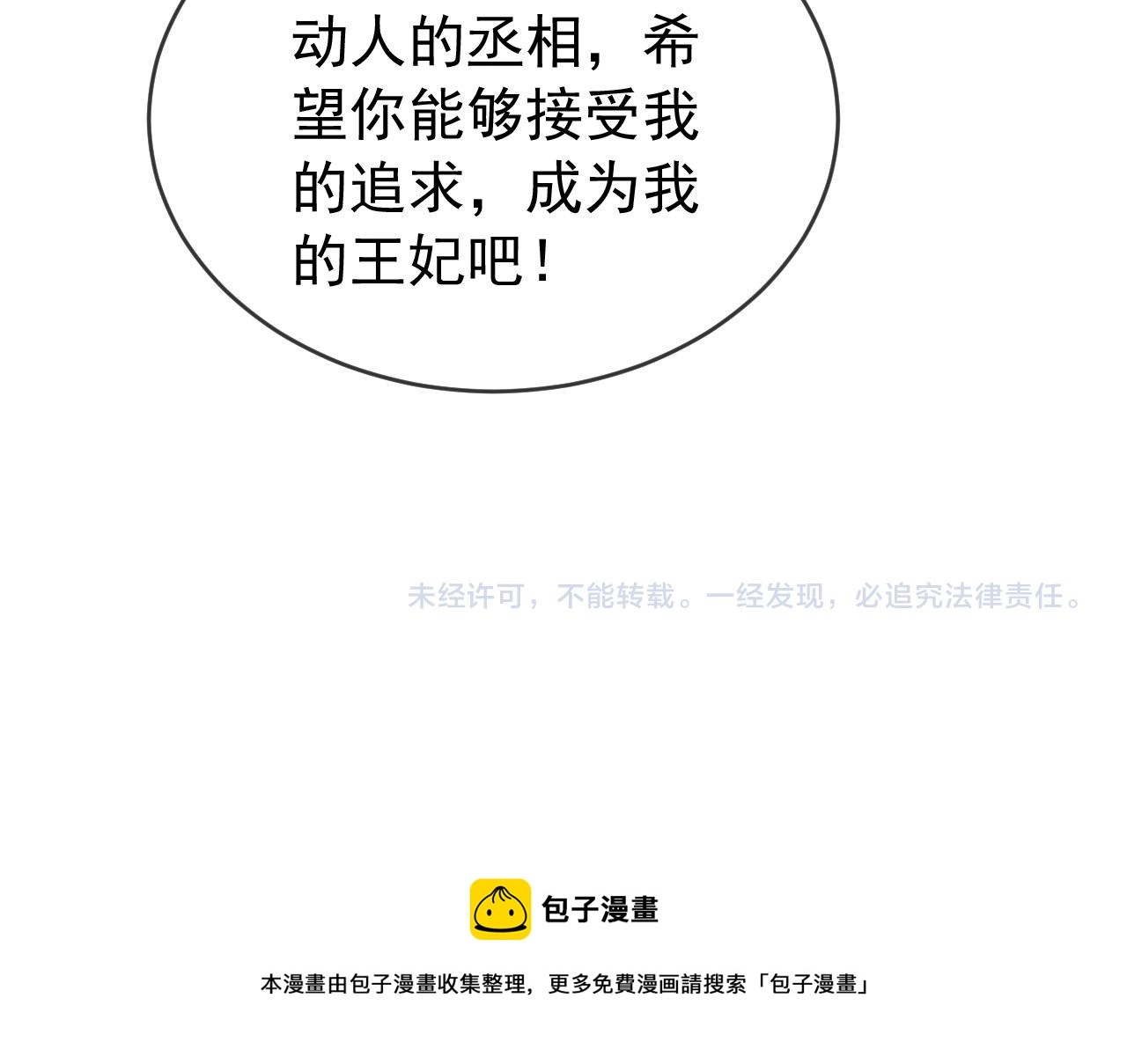 第85话 求娶丞相？！ 第72页