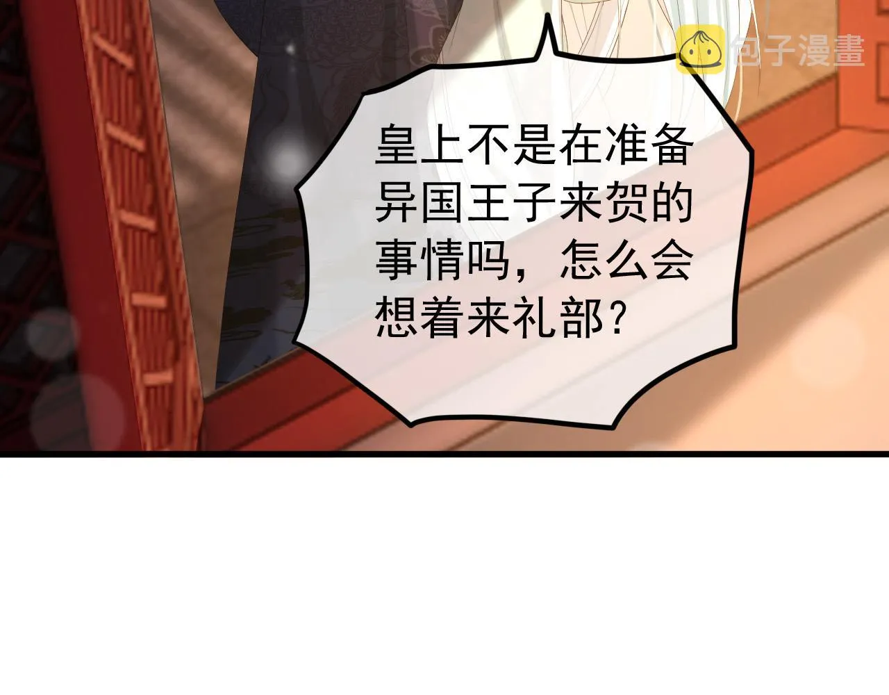 第84话 你想要的，朕都会给你 第9页