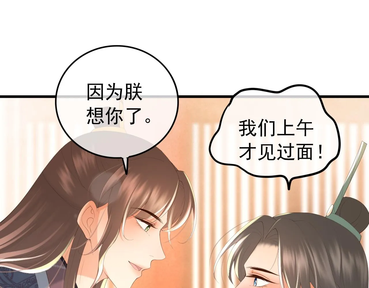 第84话 你想要的，朕都会给你 第10页