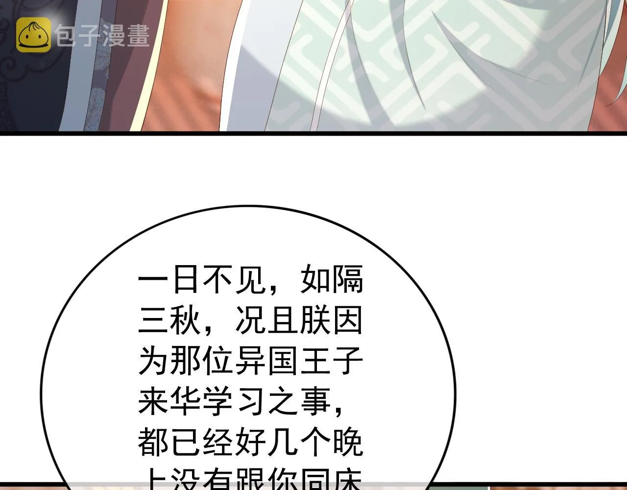 第84话 你想要的，朕都会给你 第12页