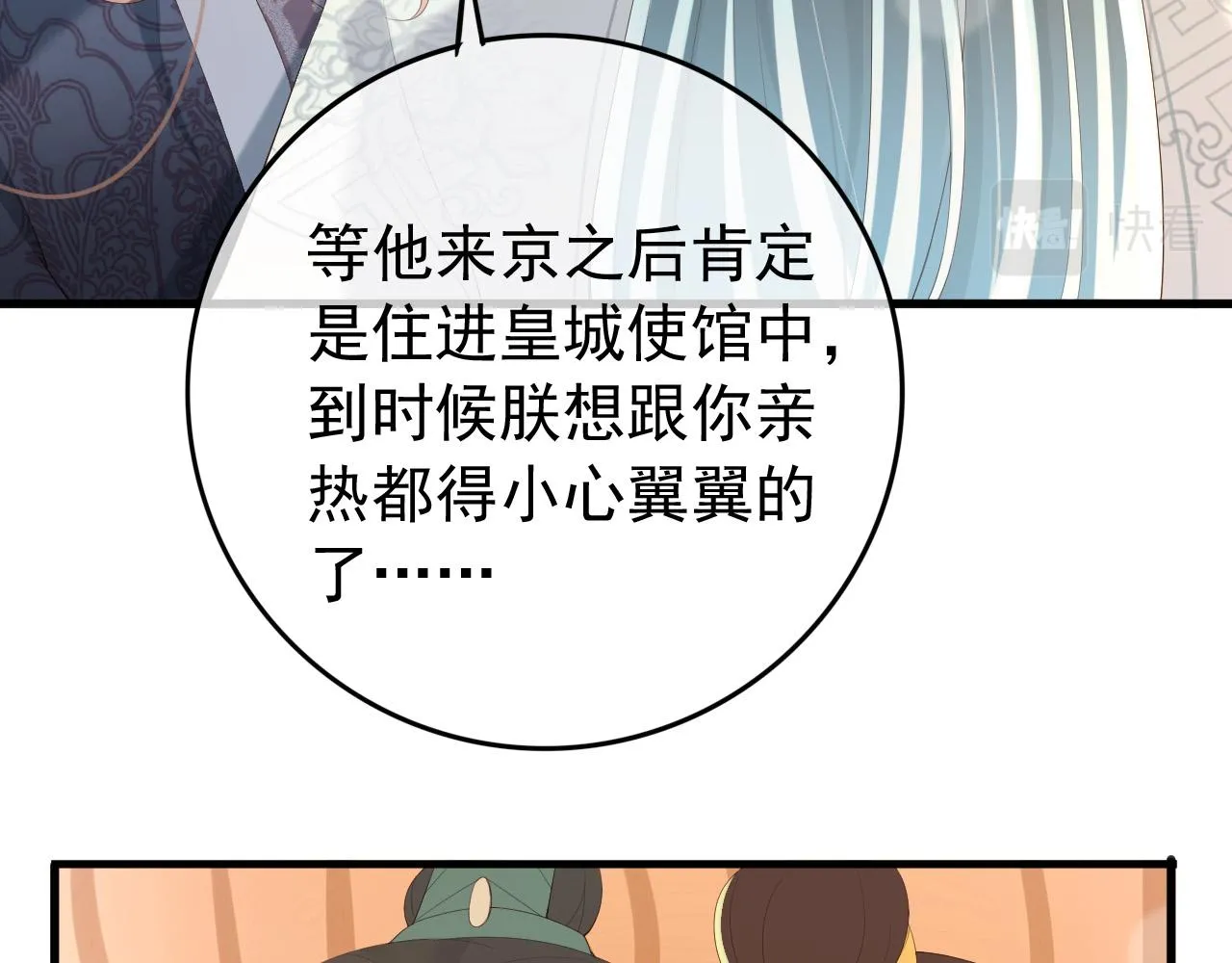 第84话 你想要的，朕都会给你 第14页