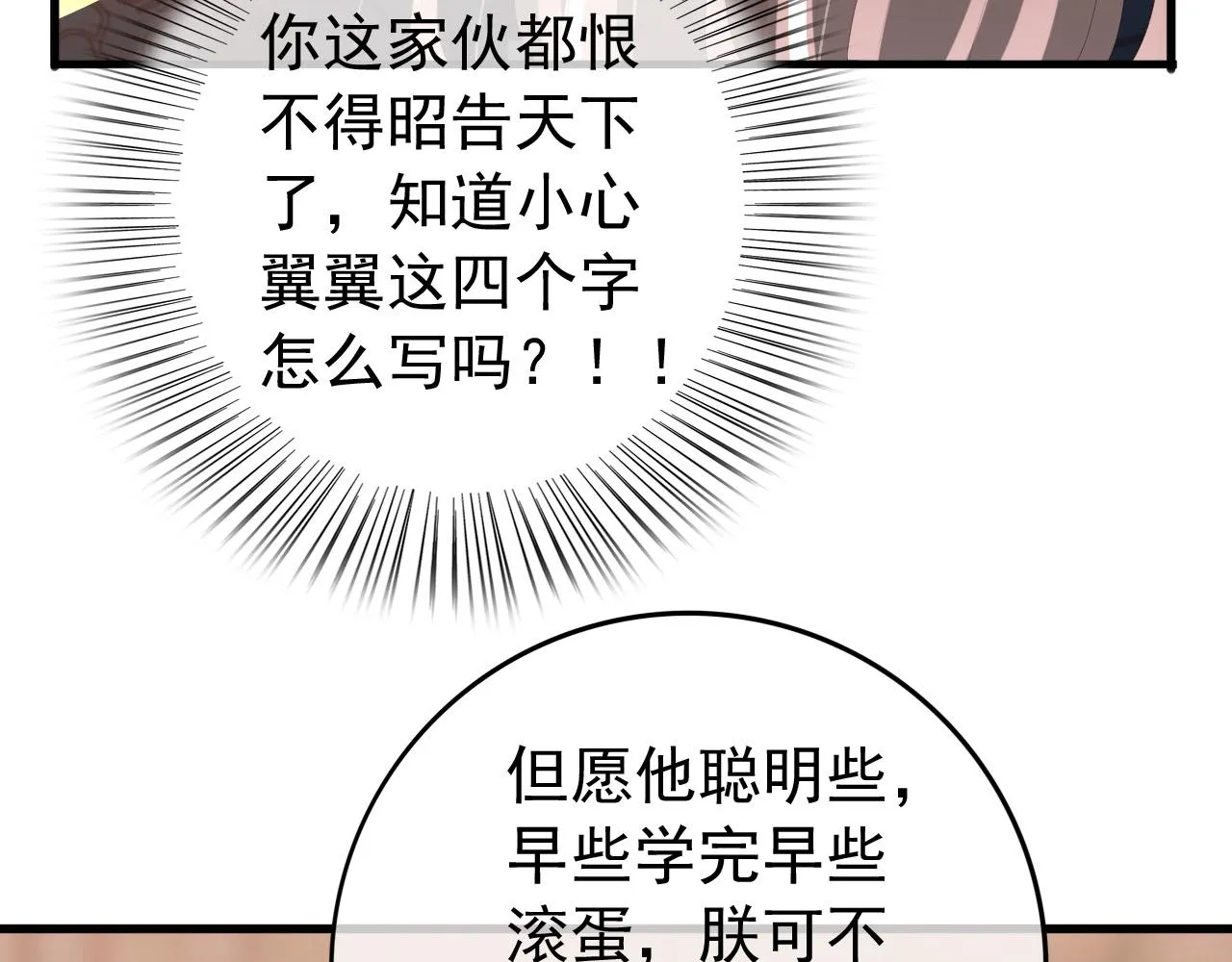 第84话 你想要的，朕都会给你 第16页