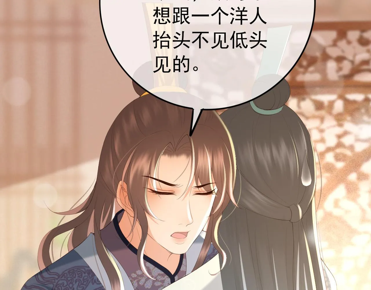 第84话 你想要的，朕都会给你 第17页