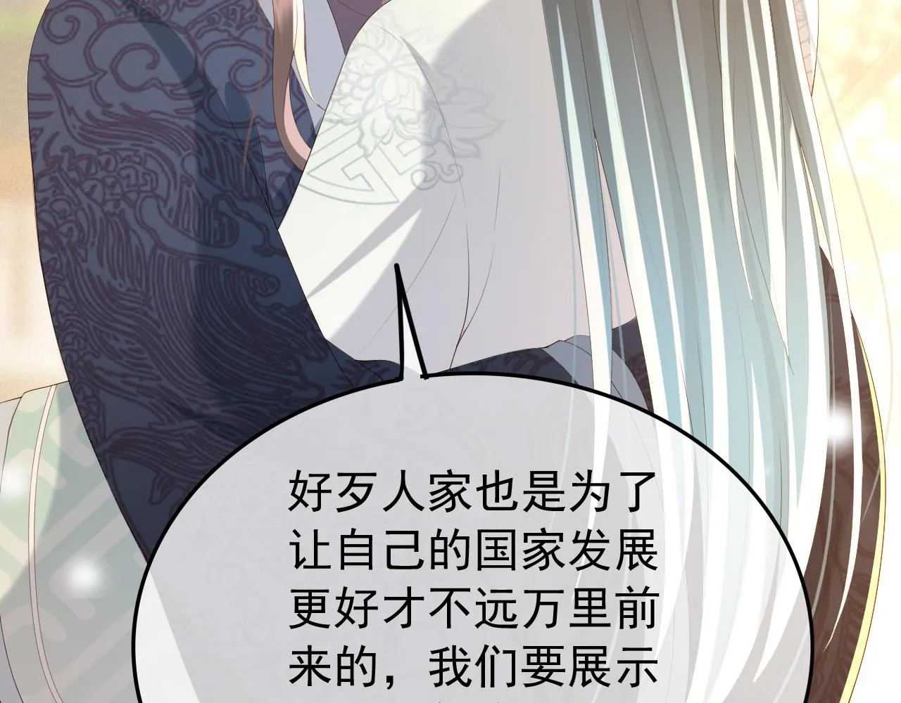 第84话 你想要的，朕都会给你 第18页