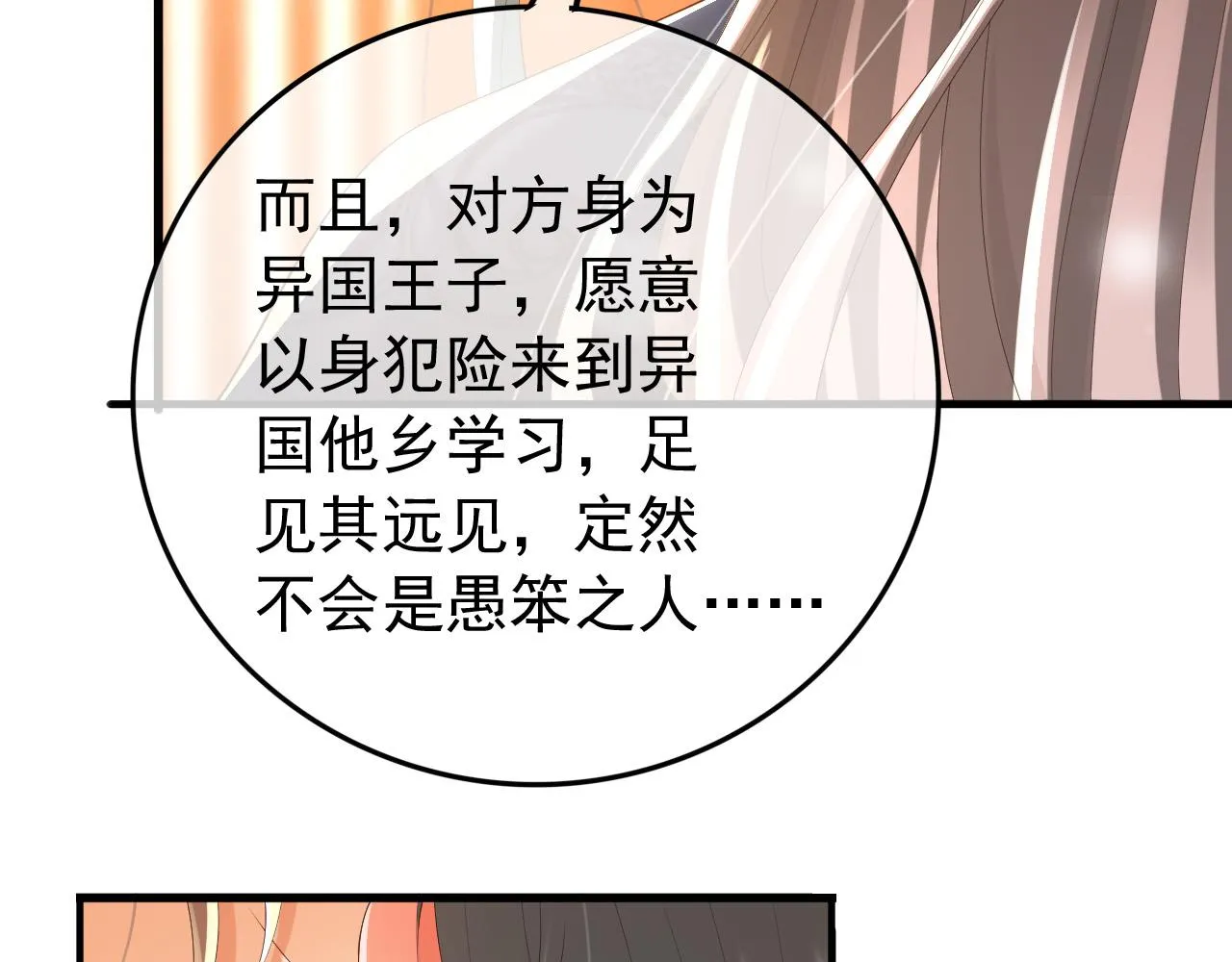第84话 你想要的，朕都会给你 第21页