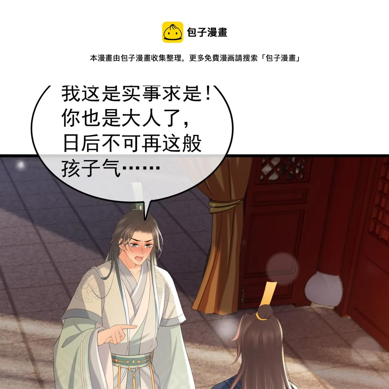 第84话 你想要的，朕都会给你 第27页