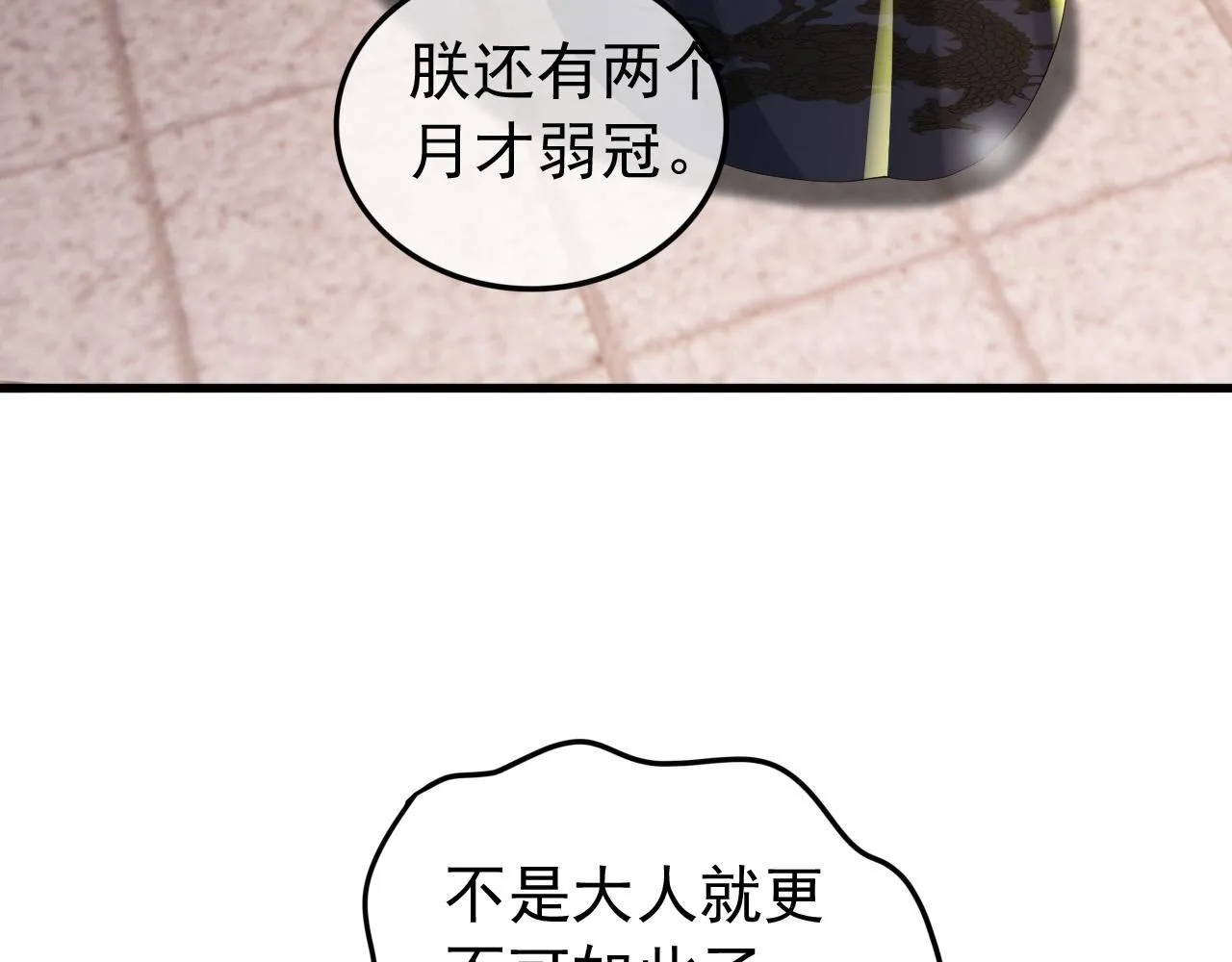 第84话 你想要的，朕都会给你 第29页