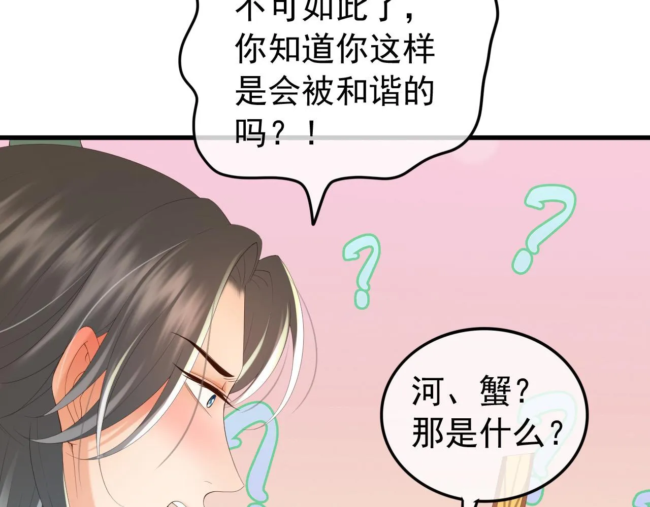 第84话 你想要的，朕都会给你 第30页