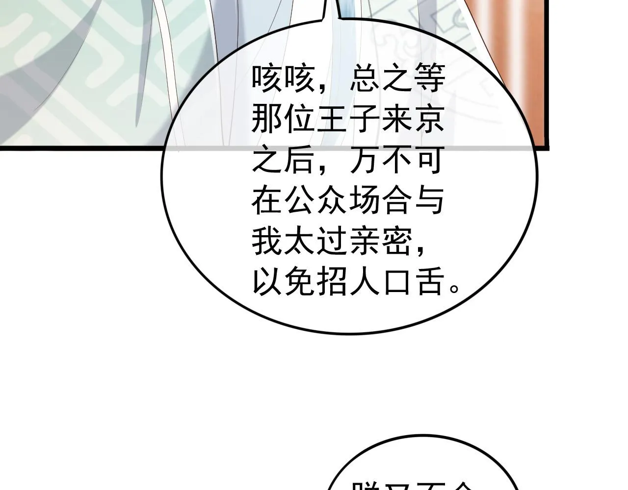 第84话 你想要的，朕都会给你 第34页