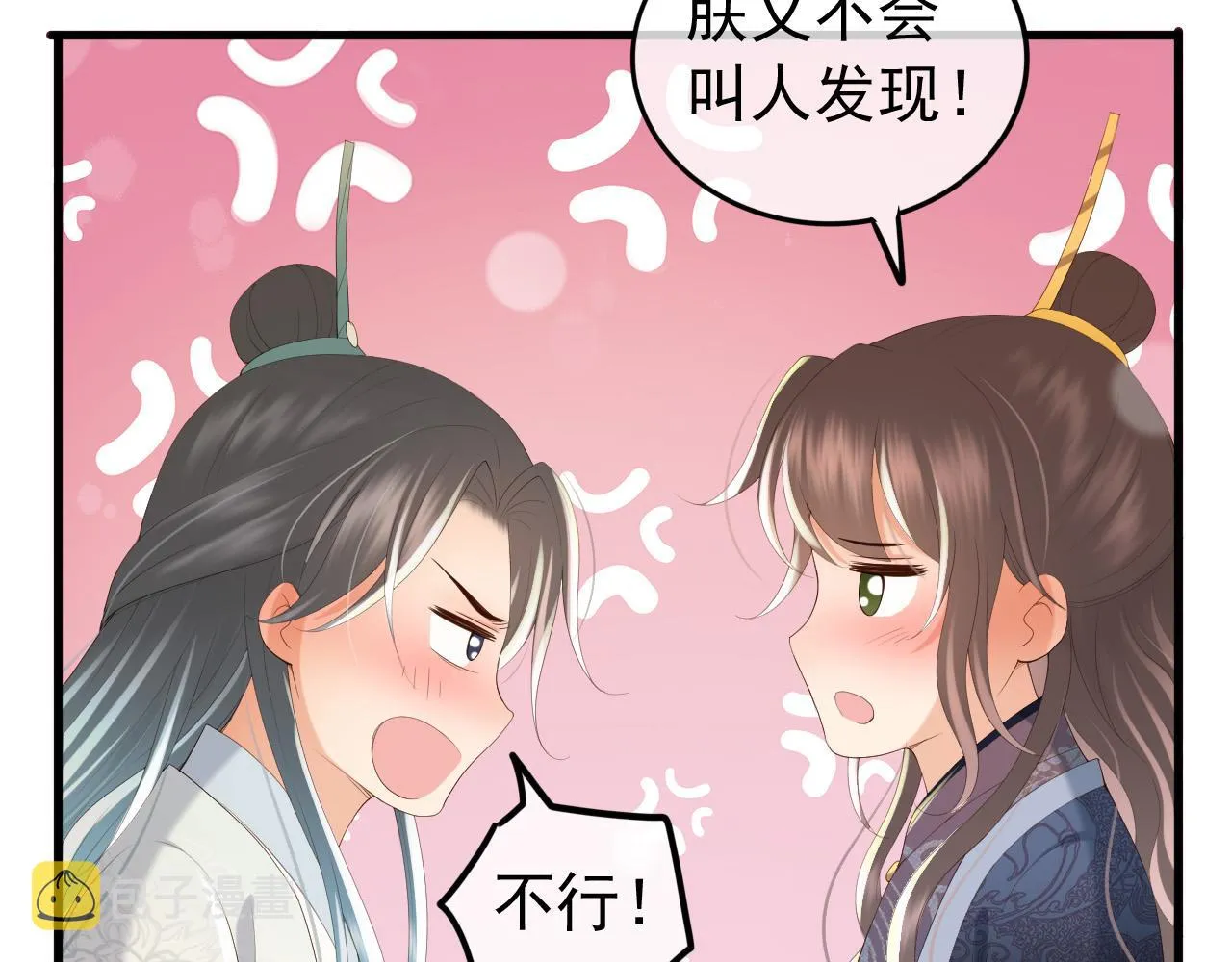 第84话 你想要的，朕都会给你 第35页