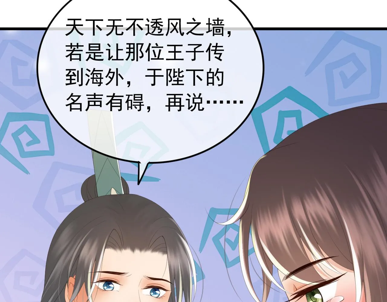 第84话 你想要的，朕都会给你 第37页