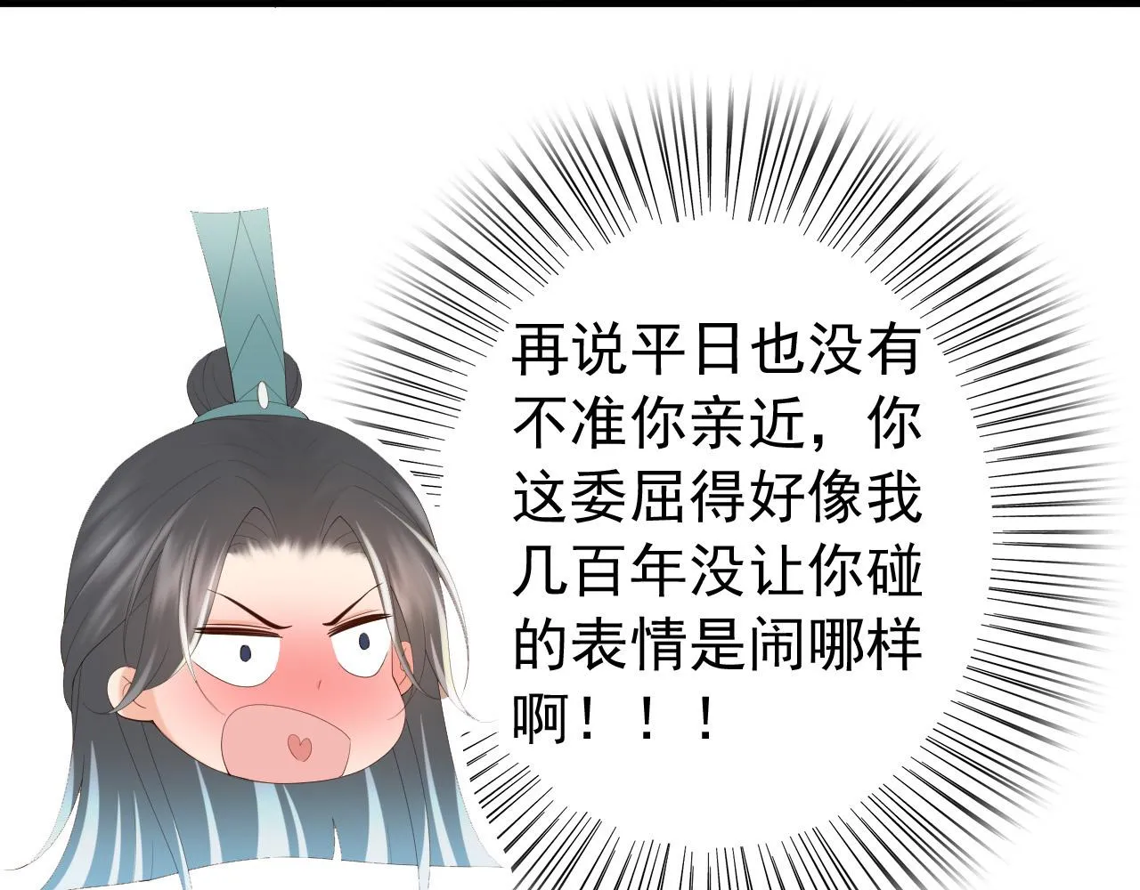 第84话 你想要的，朕都会给你 第39页