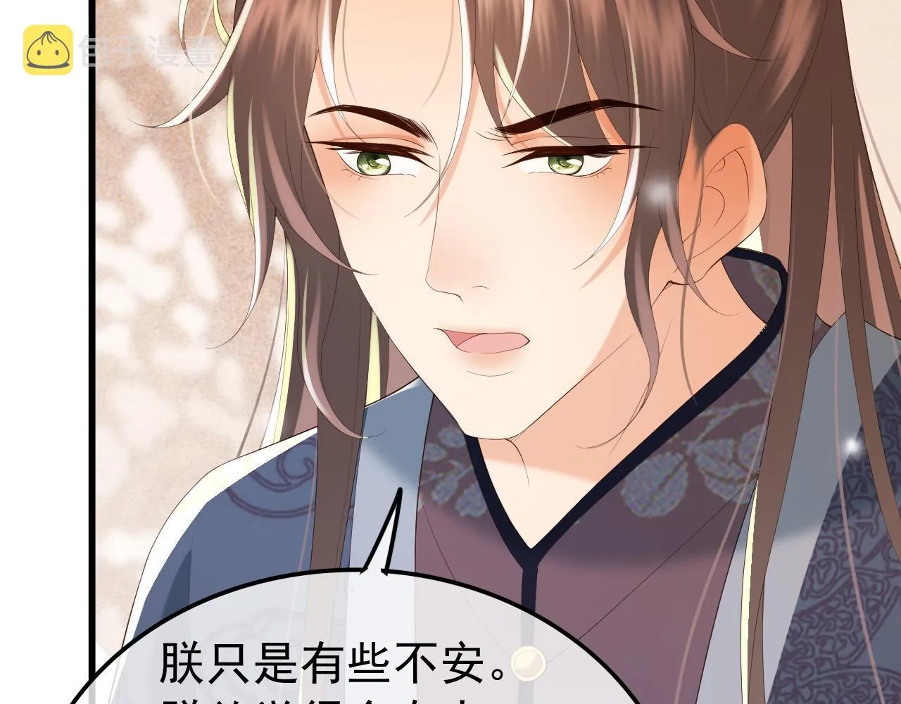 第84话 你想要的，朕都会给你 第41页