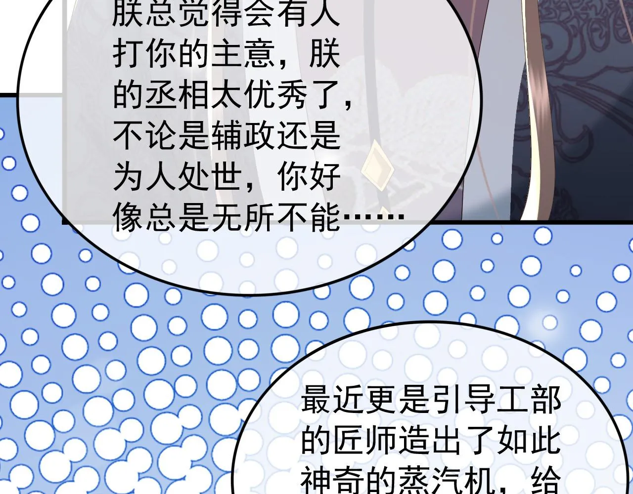 第84话 你想要的，朕都会给你 第42页