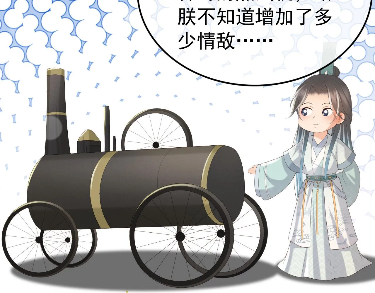 第84话 你想要的，朕都会给你 第43页