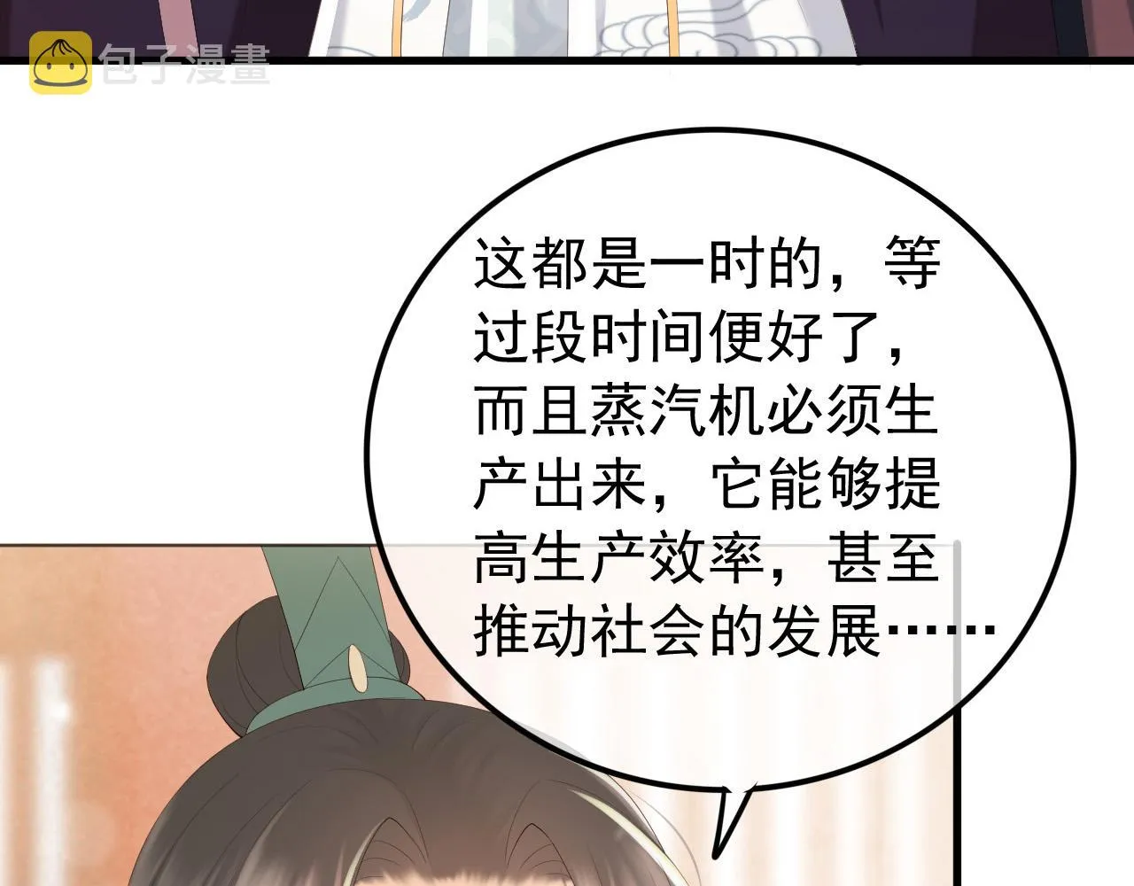 第84话 你想要的，朕都会给你 第47页