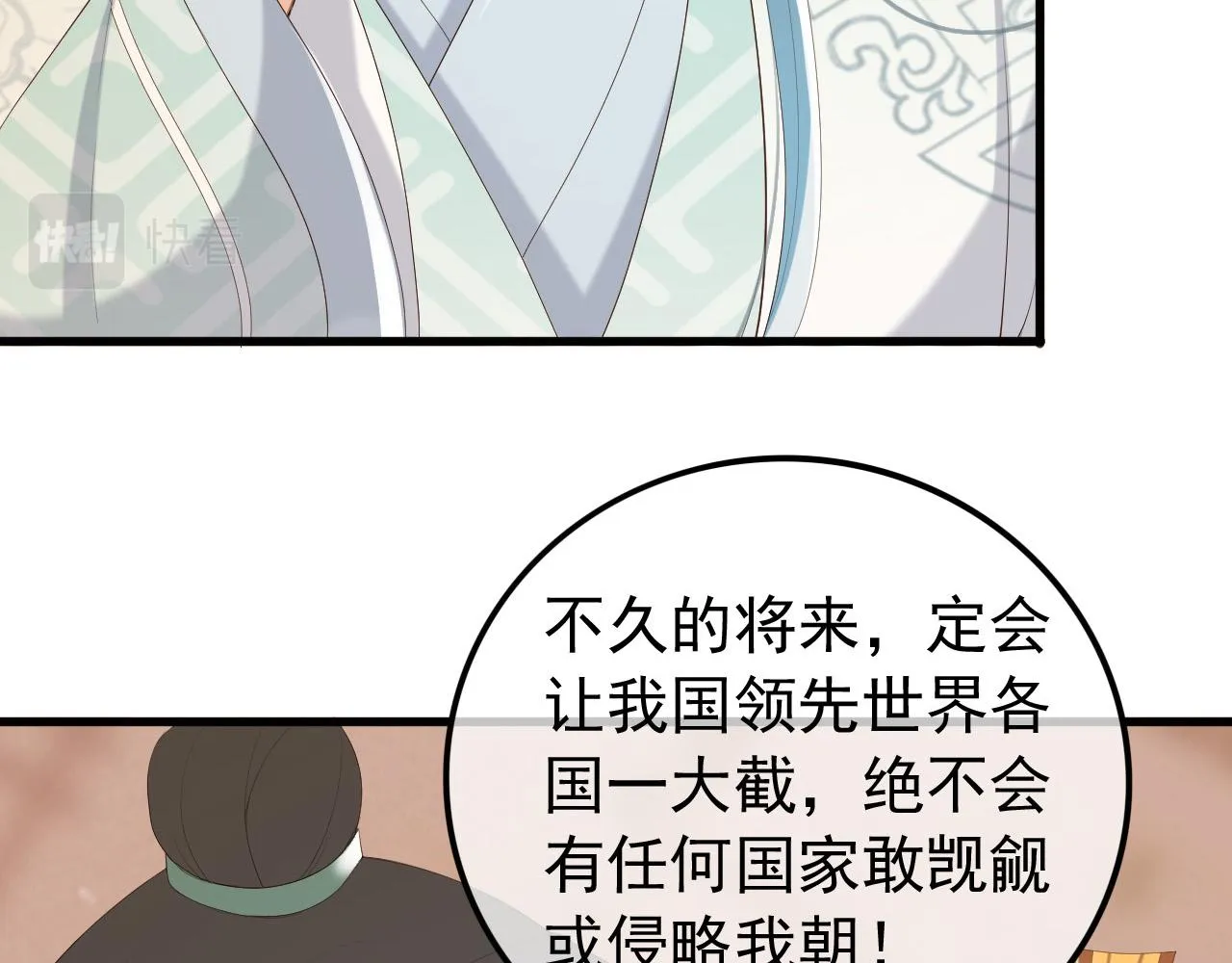 第84话 你想要的，朕都会给你 第49页