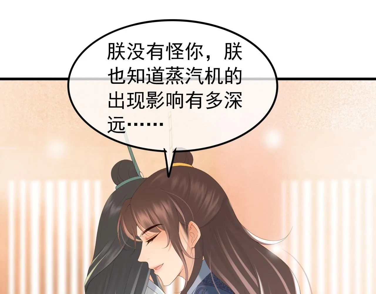 第84话 你想要的，朕都会给你 第53页