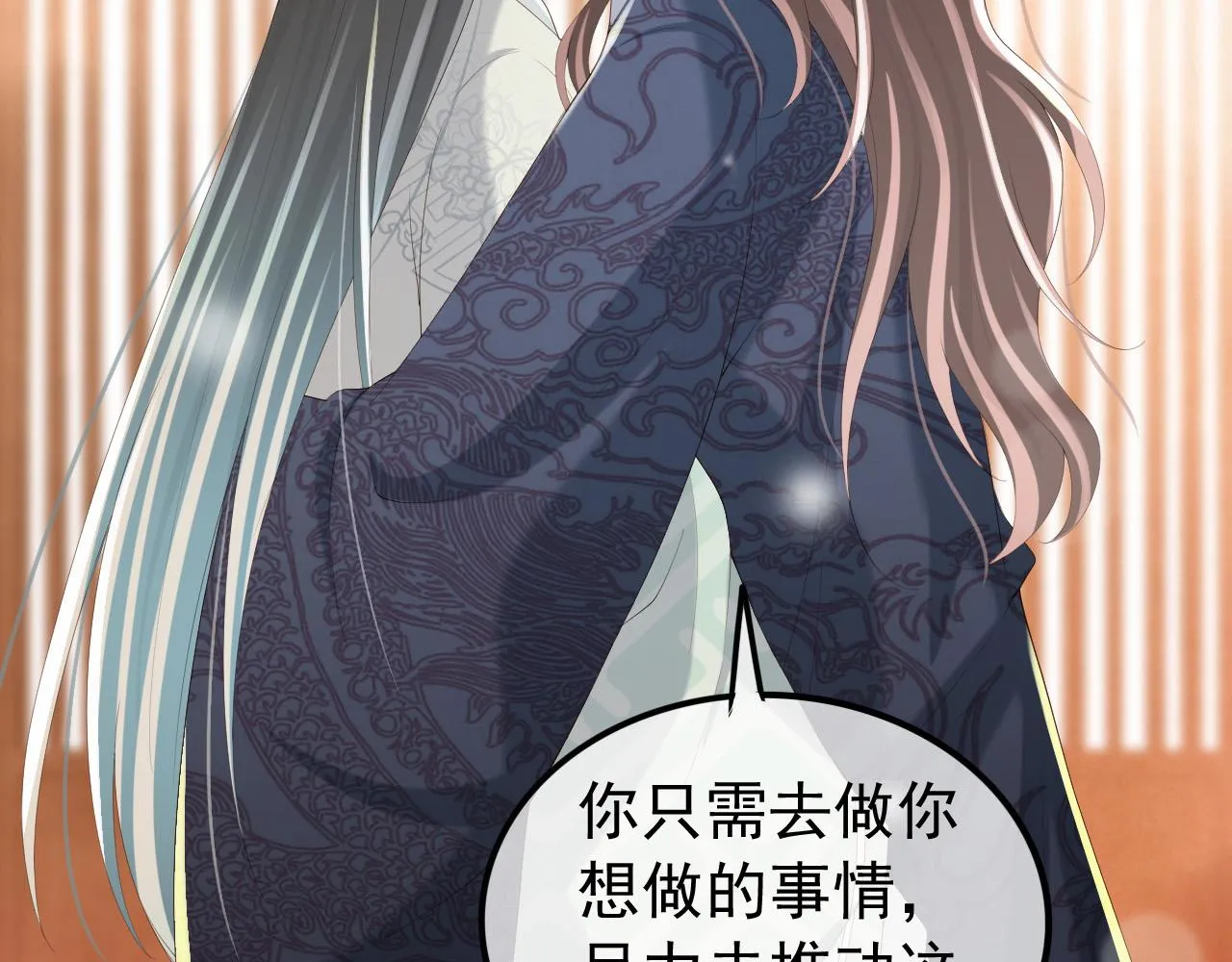 第84话 你想要的，朕都会给你 第54页