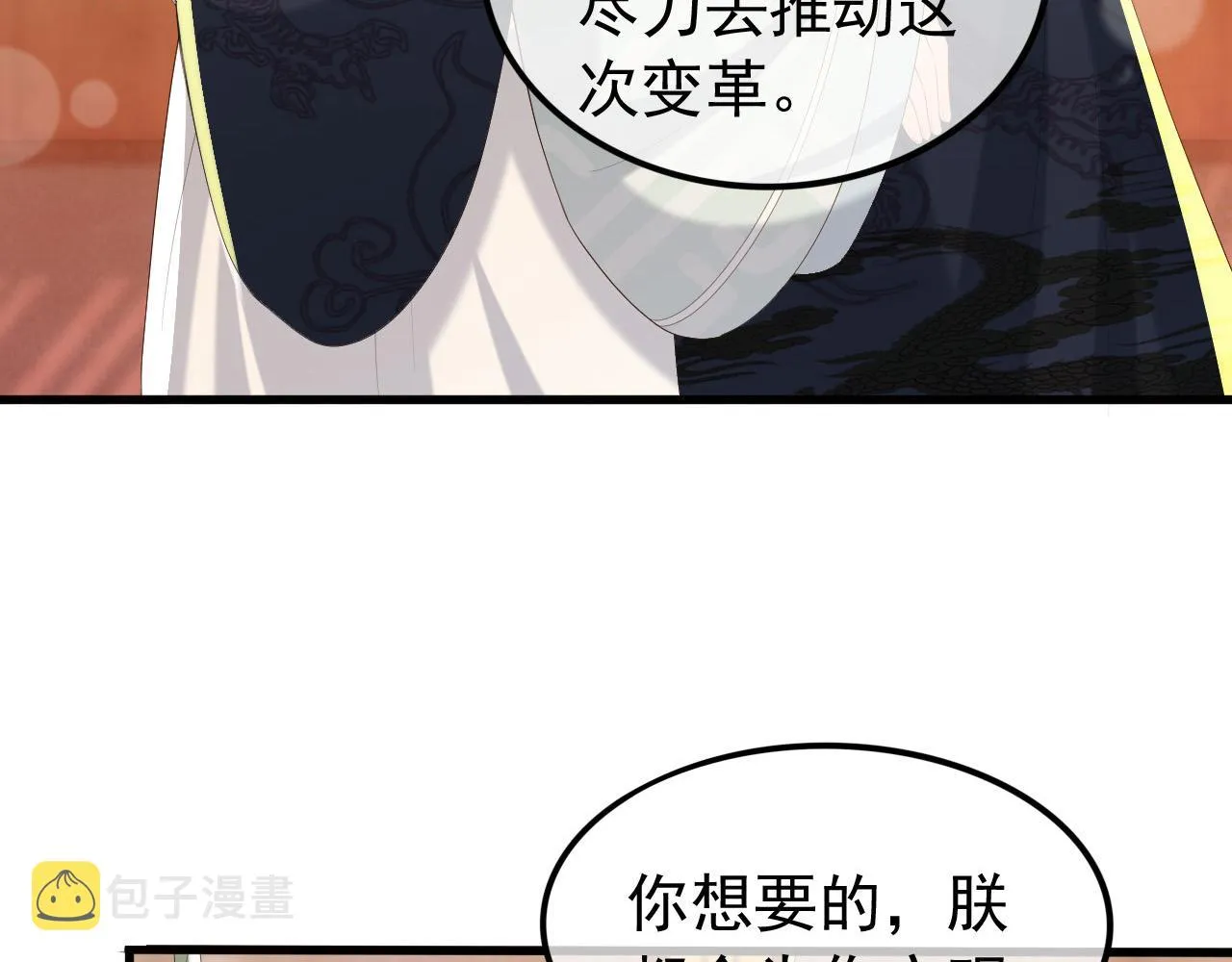 第84话 你想要的，朕都会给你 第55页