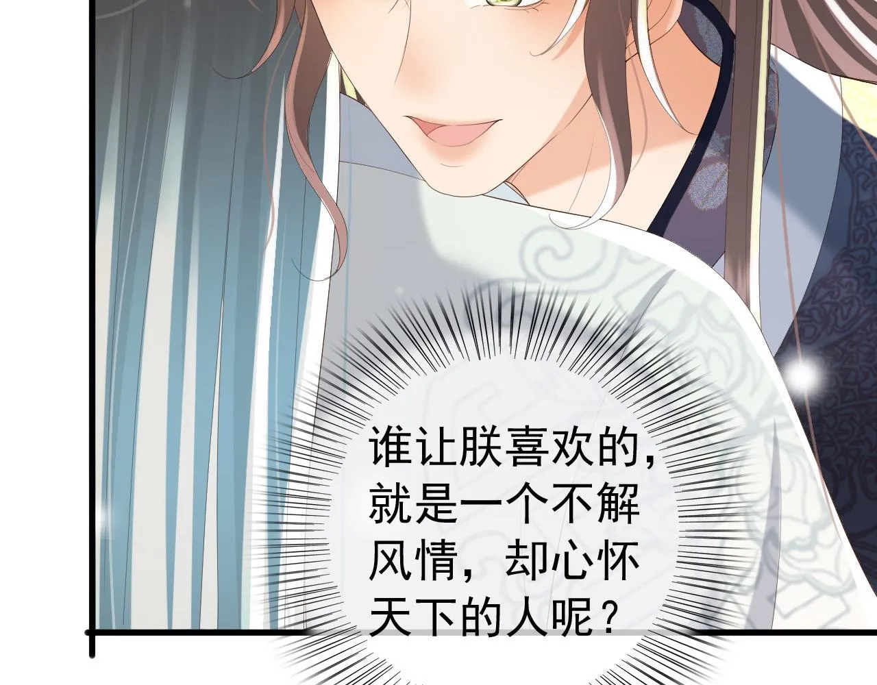 第84话 你想要的，朕都会给你 第57页