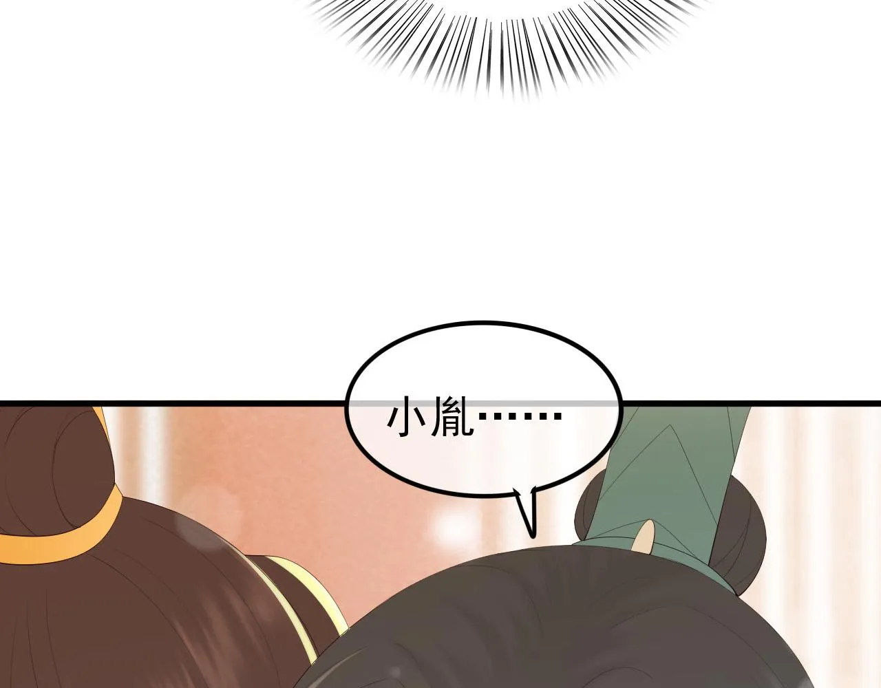 第84话 你想要的，朕都会给你 第58页