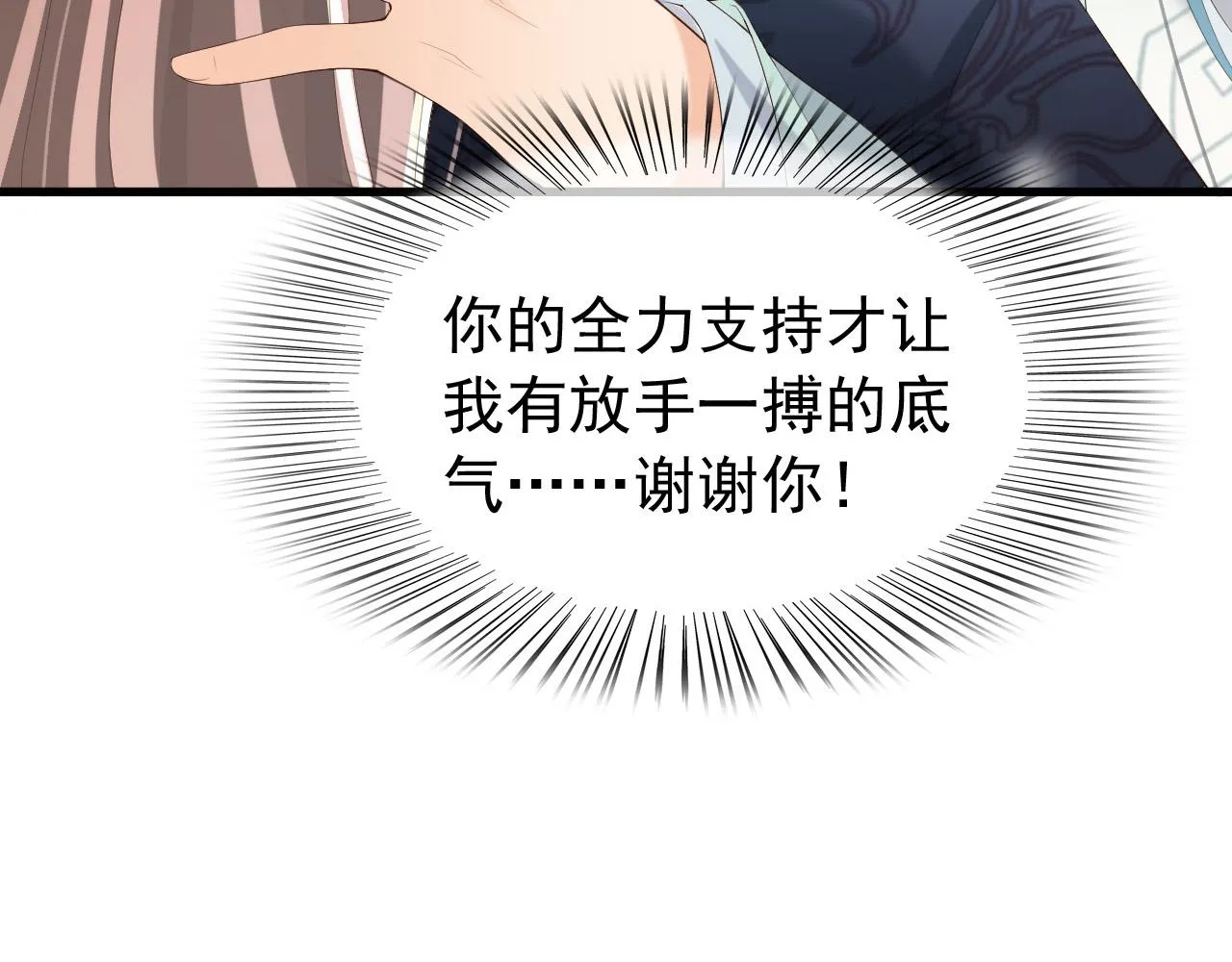 第84话 你想要的，朕都会给你 第60页