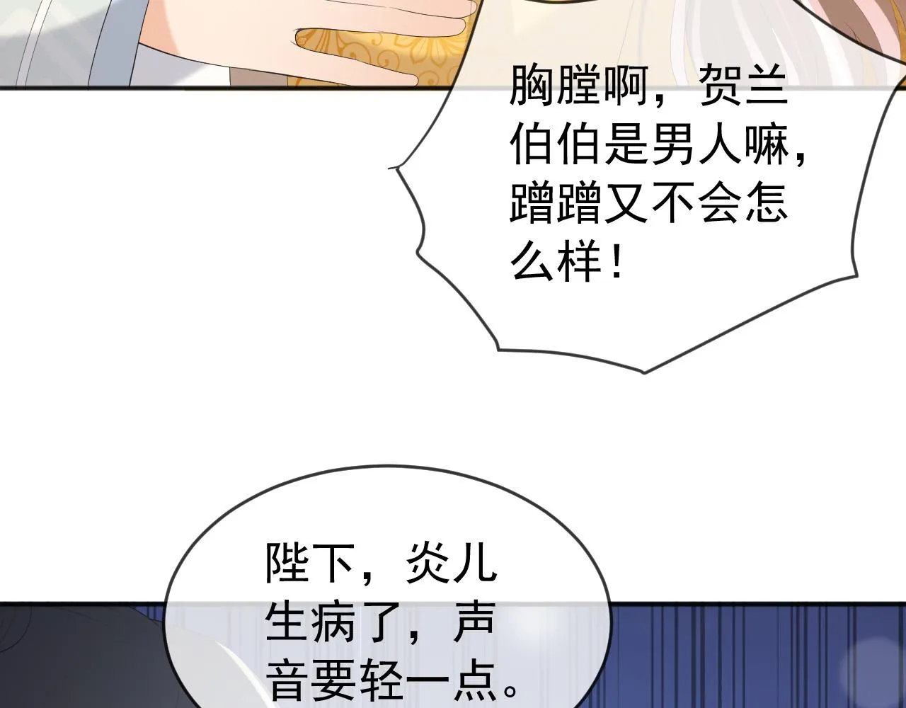 第83话 日后只能对朕如此好 第7页