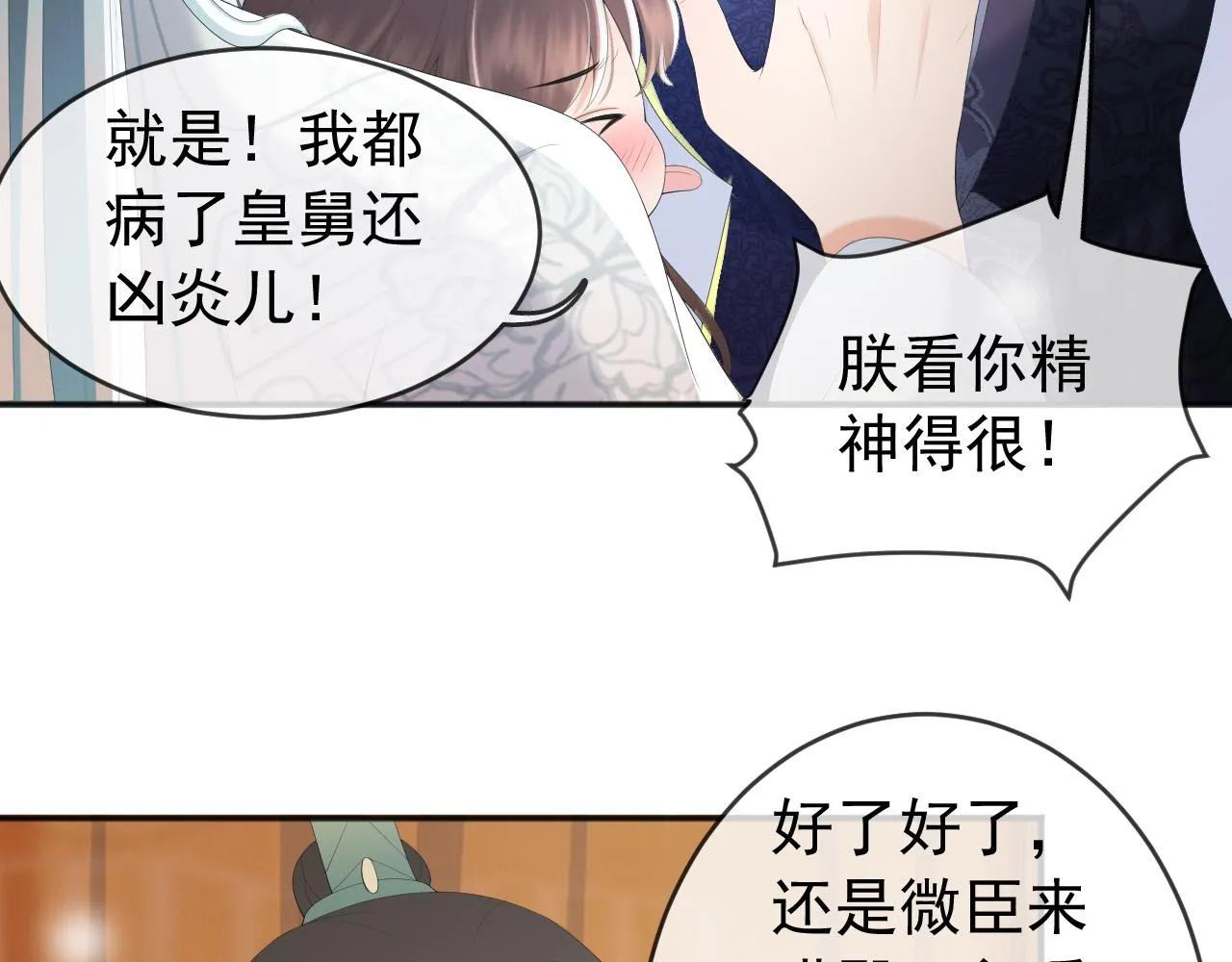 第83话 日后只能对朕如此好 第9页