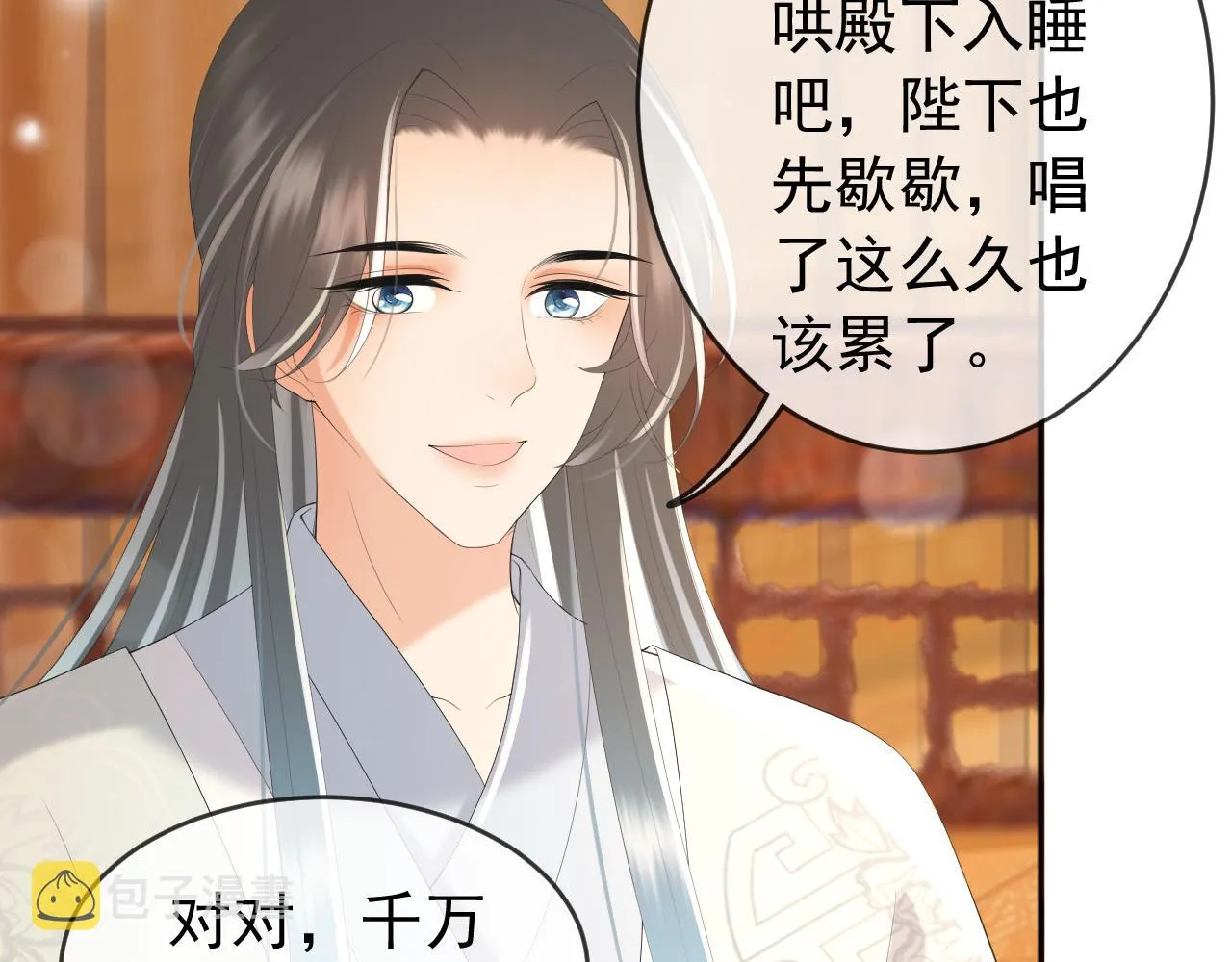 第83话 日后只能对朕如此好 第10页