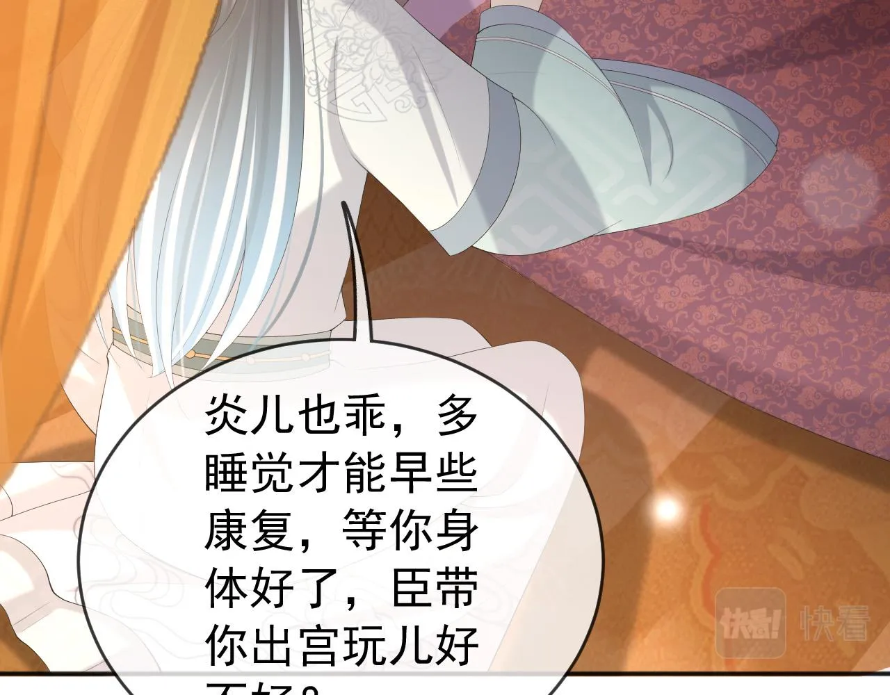 第83话 日后只能对朕如此好 第13页