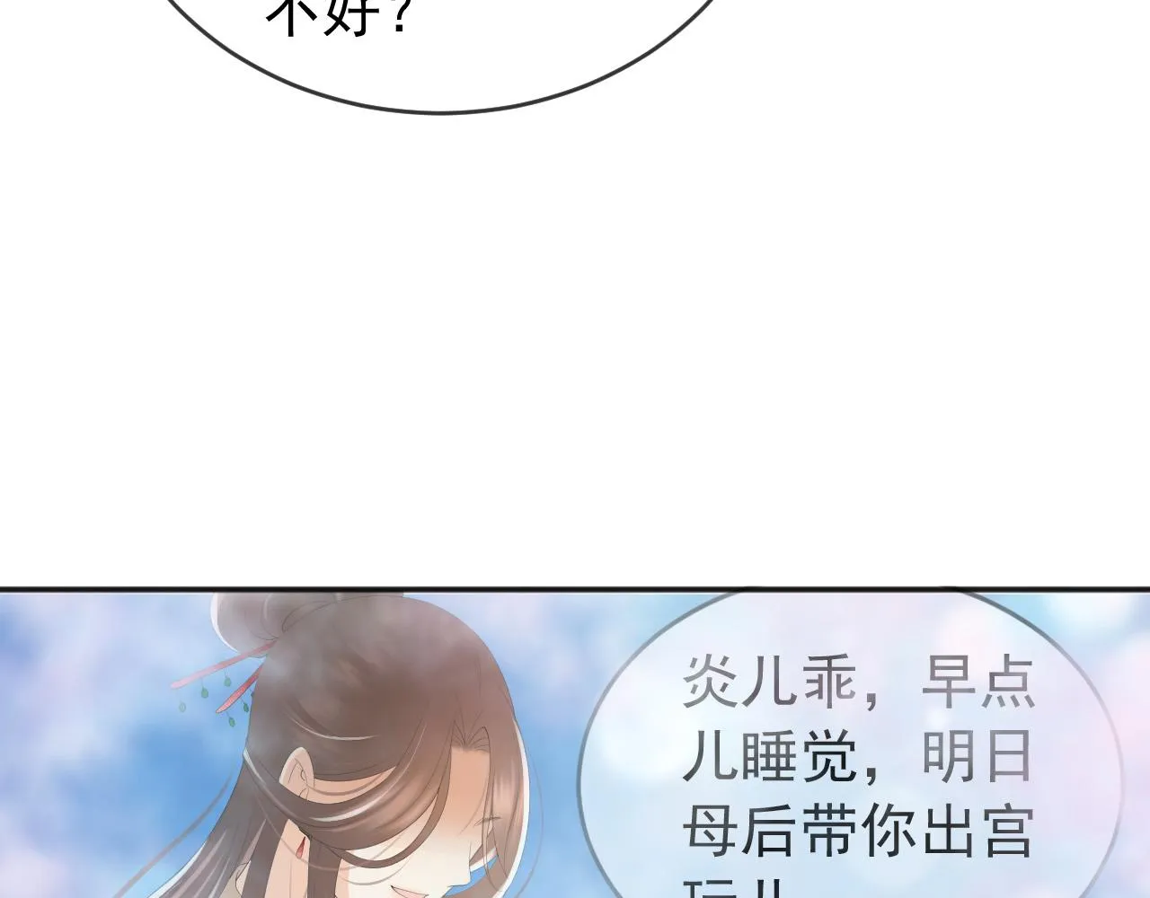 第83话 日后只能对朕如此好 第14页
