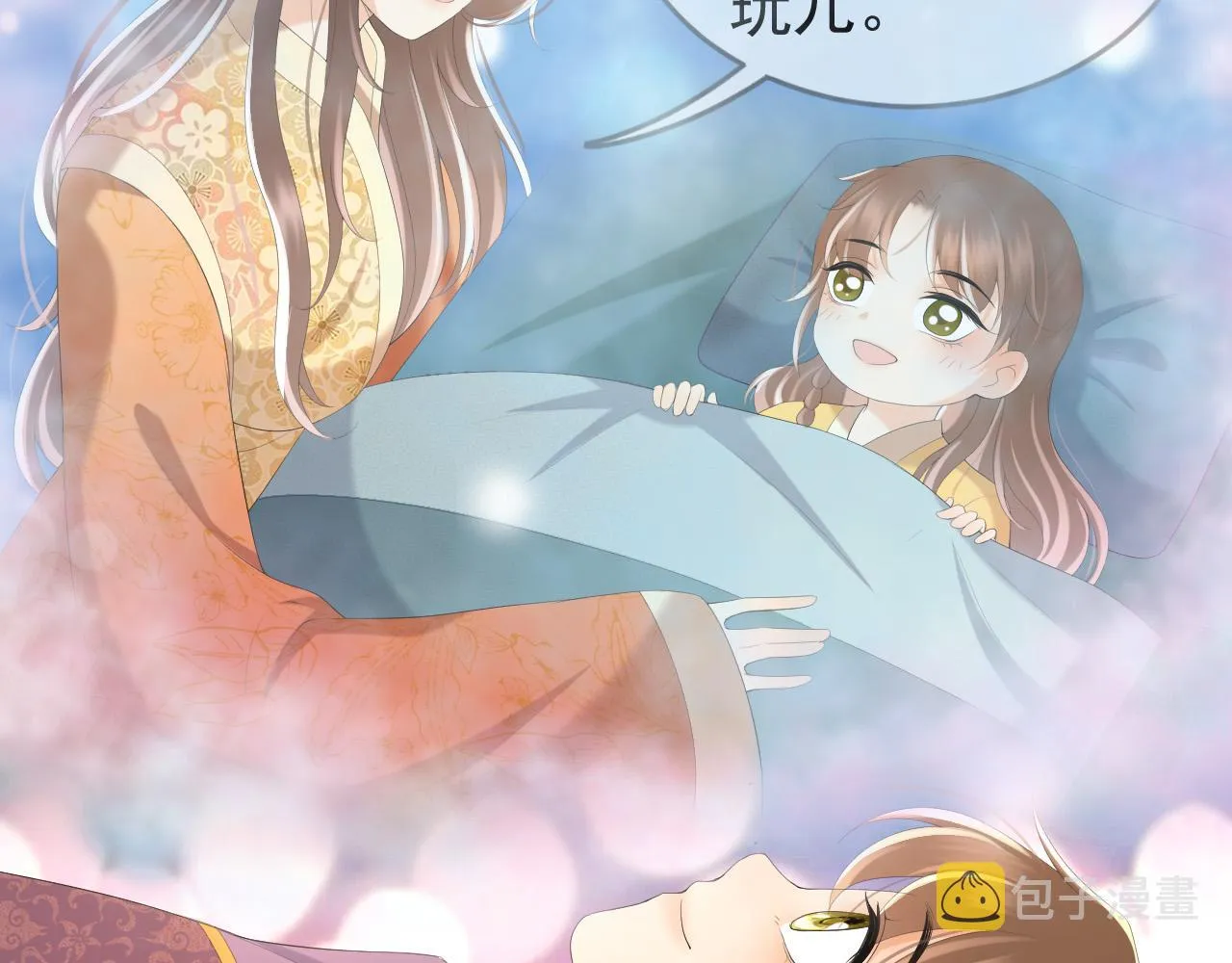 第83话 日后只能对朕如此好 第15页