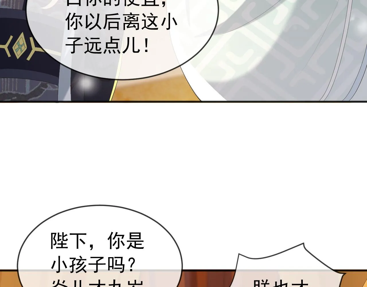 第83话 日后只能对朕如此好 第21页