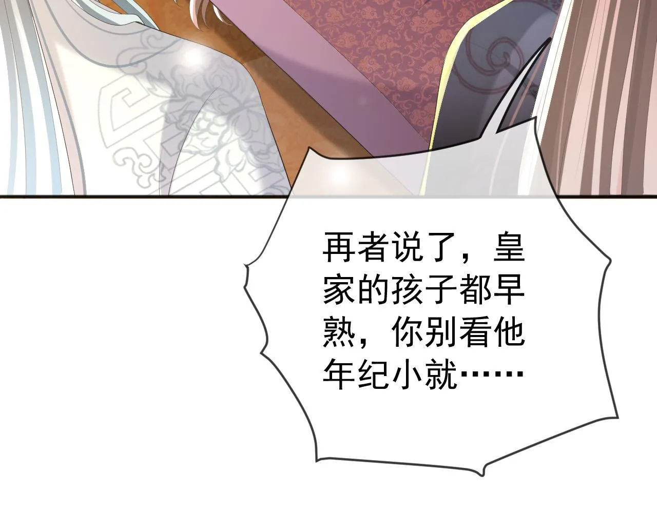 第83话 日后只能对朕如此好 第23页