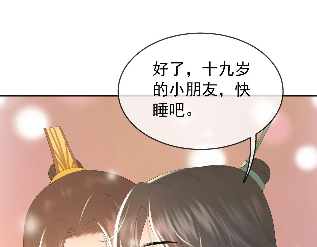 第83话 日后只能对朕如此好 第25页