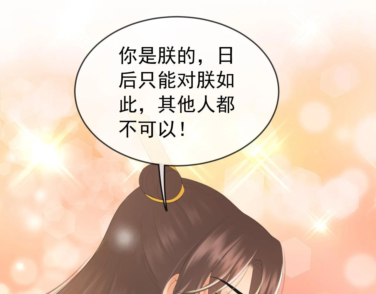 第83话 日后只能对朕如此好 第29页